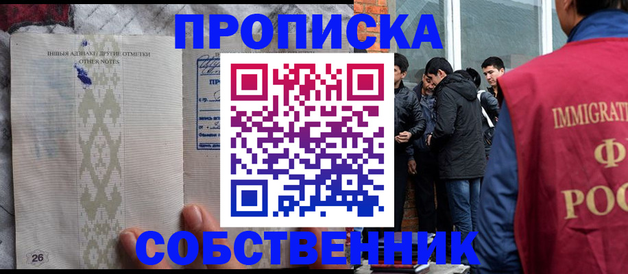прописка от собственника в Вуктыле